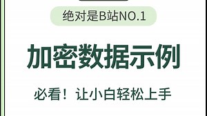 小白也能学会的APP逆向技巧：加密数据提取实战（零基础友好）