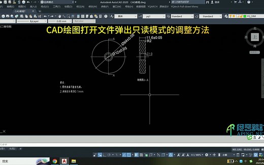 CAD绘图打开文件弹出只读模式的调整方法_哔哩哔哩_bilibili