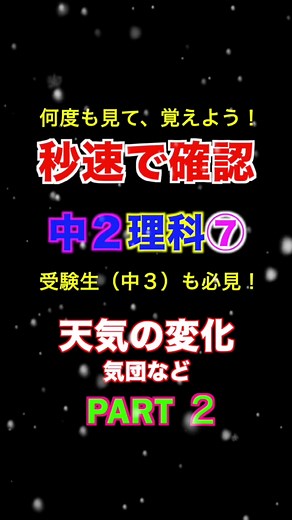 中学理科：天気の変化を探る