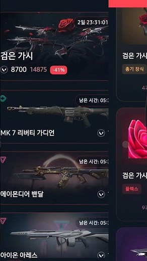 발로란트 오늘의 상점과 야시장, 스킨 등급 정리해서 확인 #발로란트 #valorant #발로란트스킨 #발로란트하이라이트 #발로란트클립