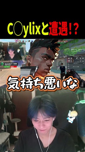 A Bottom-Tier Streamer Runs Into a Random c9ylix!?【VALORANT】#shorts
