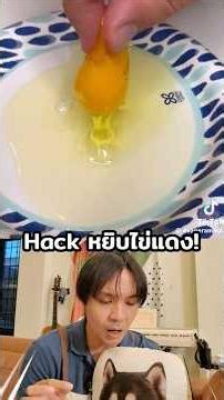 Egg separating hack using garlic? #chengandrock #chengandrock #luckytree