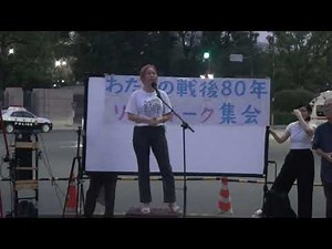 崎浜空音さんスピーチ（2025.7.7@国会前）
