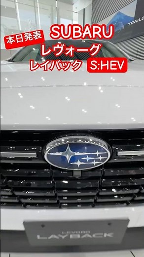 Announced Today! SUBARU "New LEVORG LAYBACK" / Subaru "LEVORG LEVORG S:HEV" ⭐️ #YumiYoshidaChanne...