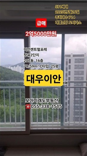 김해장유 이안 207동16층 매매2억5500 수정함~장유아파트 #아파트 #김해율하아파트 #장유삼문동 아파트 #김해부동산 #율하모아미래도 #임영웅