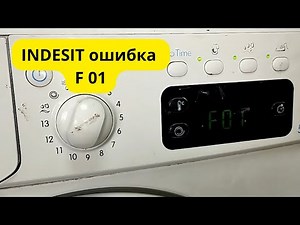 Indesit washing machine error F01
