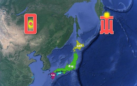 看三维地图，带你了解小日本！