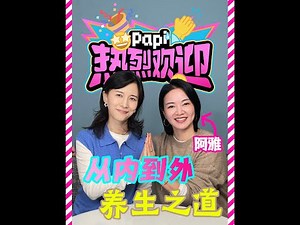 Papi Jiang - A warm welcome to Aya! This video is very health-conscious, with lots of mugwort (fr...