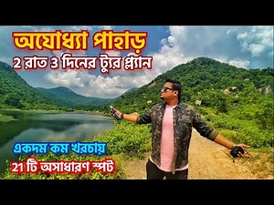 Purulia Tour Guide | Purulia Tour | Purulia Tourist Places | Purulia Resort | Ajodhya Pahar |Purulia
