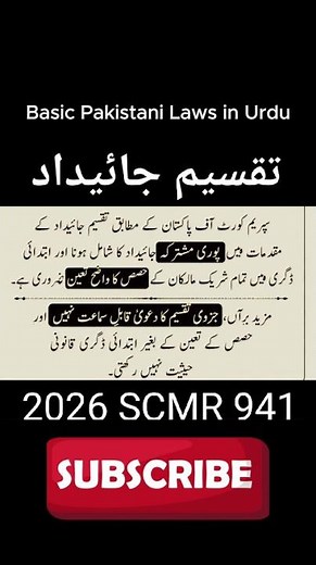 Supreme Court New Landmark Judgment on Property Partition Case in Pakistan | 2026 SCMR 941