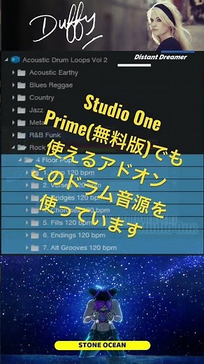Studio One Prime(無料版)のドラムはアドオンを使いこなす！/STONE OCEAN ED [cover]