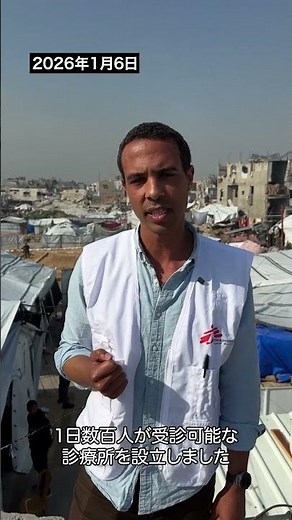 ガザ：イスラエルによる国境なき医師団活動阻止で脅かされる医療支援【国境なき医師団】