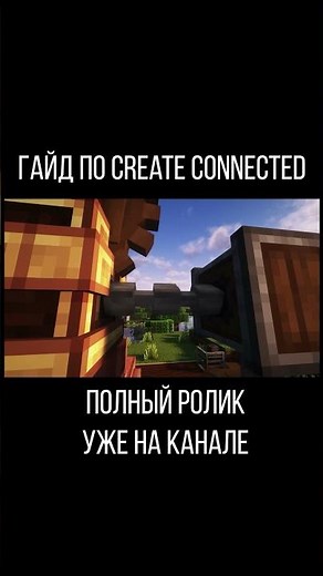 Create Connected (Minecraft Java) Guide