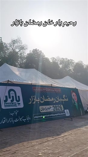 Explore Rahimyarkhan's Ramzan Bazaar