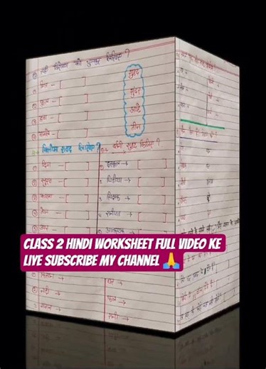 Class 2 Hindi Worksheet 2026 | CBSE/ICSE | Baccho Ko Hindi Kaise Padhaye?