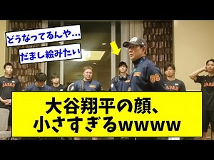 [It's like an optical illusion] Samurai Japan releases a new video, but Shohei Ohtani's face is t...