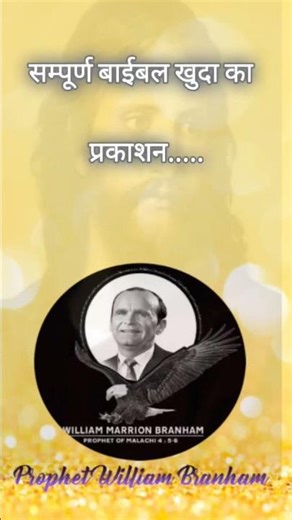 The Whole Bible Revelation Of God//Prophet William Branham #endtimemessage #brotherbranham