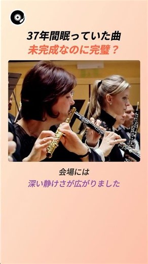 37年間眠っていた曲、未完成なのに完璧？ 🎼 | シューベルト 未完成交響曲 交響曲第8番 クラシック 名曲秘話