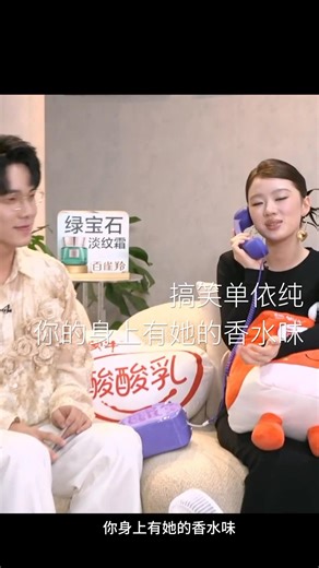 搞笑单依纯你的身上有她的香水味 #大熱門 #翻唱 #心靈暖流 #感情 #情感 #movie #搞笑 #单依纯