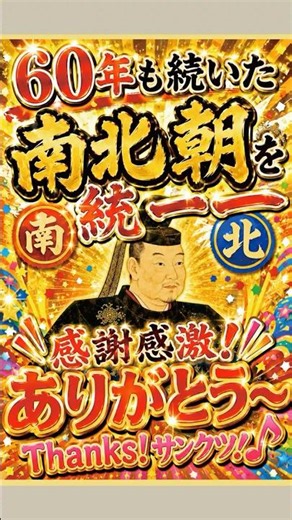 【中学歴史】1392年の出来事【語呂合わせ】これで覚えられる！ #塾 #勉強 #中学生