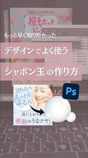 もっと早く知りたかった!!デザインでよく使うシャボン玉の作り方🫧🫧