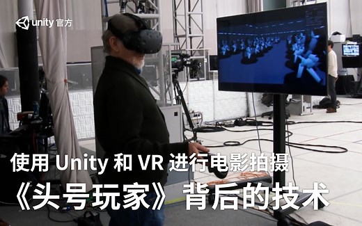 [Unity 教程]-使用Unity和VR制作《头号玩家》