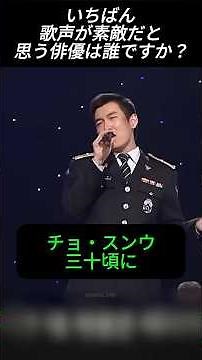 演技も歌も最高！歌う俳優たち【エピソード1】