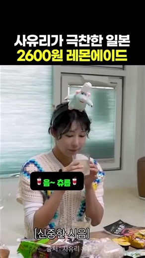 사유리 극찬 홈카페 꿀템 2600원 레몬에이드