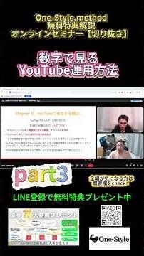 ポイントを貯めてYouTubeを伸ばす【第10回One-Styleオンラインセミナー】数字で見るYouTube運用」part3
