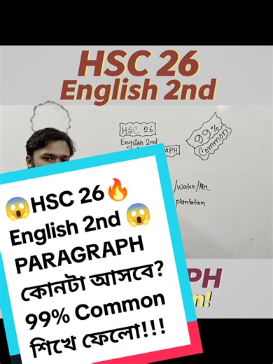 HSC 26 English 2nd paper PARAGRAPH Suggestion 🎯 #hsc26suggestion #HSC26_English_2nd_final_suggestion #foryou