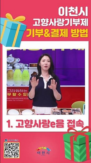이번N이천! 고향사랑기부제 기부 & 결제 방법!