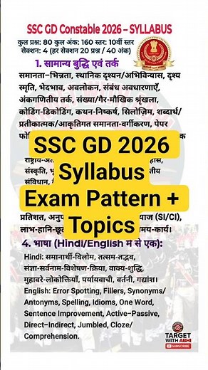 SSC GD Syllabus 2025-26 | SSC GD Constable Syllabus 2026 #sscgd2026