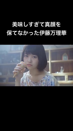 目つきが変わる瞬間が個人的にすごい好き #乃木坂46#卒業生#伊藤万理華#伊藤まりかっと。#似合うだろうが