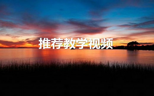 人教（精通）小学英语六年级上册 Unit4 January is the first month of the year点号 Lesson 19 教学视频,新