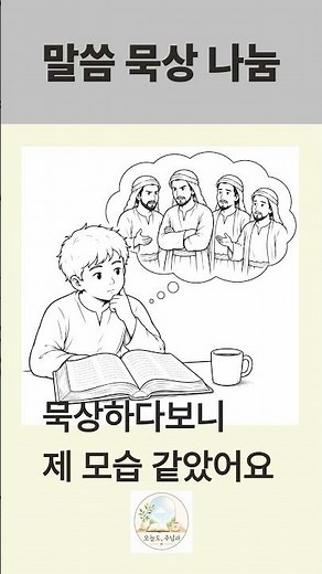📖말씀 묵상 나눔 🙏 마태복음 20장