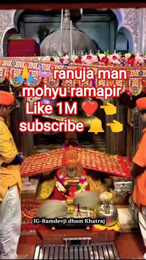 🙏🎠ranuja man mohyu ramapir #love #ramdevpir #ramdevji #ramdevra #ram #ranuja #ranujadham #akhyan