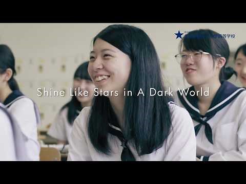 北星学園女子中学高等学校「学校紹介」