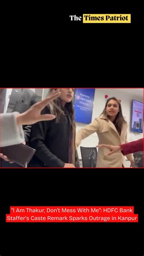 A controversy has erupted at an HDFC Bank branch in Panki, Kanpur, after a video showing a female employee arguing aggressively with a customer went viral on social media. The employee, identified as Aastha Singh, is seen using abusive language during a heated exchange that reportedly began after a customer raised a complaint. In the video, she is heard saying, “I am a Thakur, don’t do bakch@di with me,” a remark that has triggered widespread backlash online. Other bank staff can be seen trying 