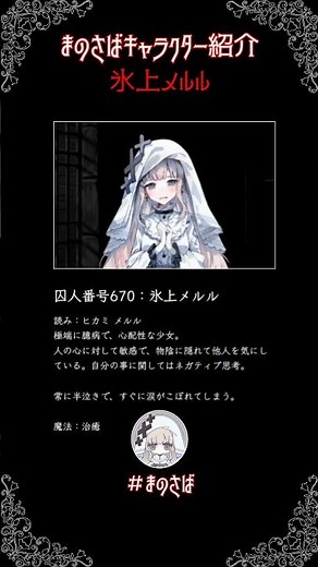 "Magical Girl Witch Trial" Character Introduction 8: Hikami Meruru