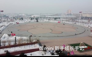 大疆御mini 纯正新手成长手册