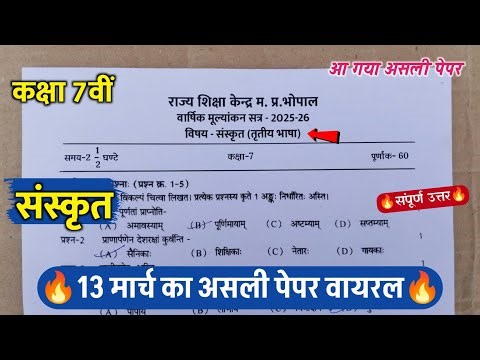 🔥class 7th sanskrit varshik pariksha paper 2026||🥳class 7th sanskrit annual exam question paper 2026