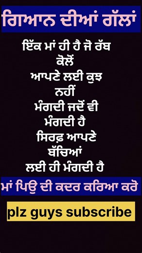 gyan diya gallan #youtubeshorts