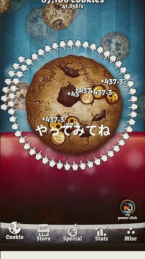 クッキークリッカーの特徴紹介!