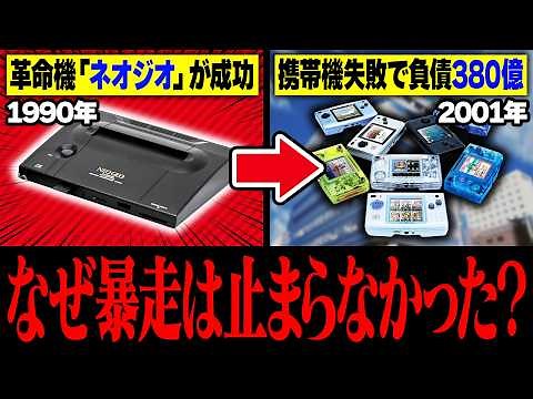 [Complete Guide] A 50-Year History of SNK's Collapse and Revival 1978-2026 [Archival Edition]