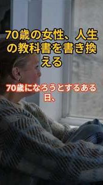 70-year-old woman rewrites life's textbook