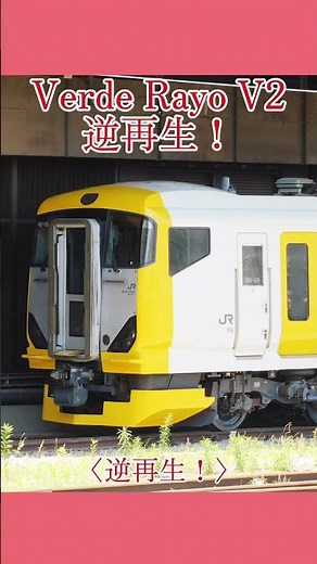 【神曲】Verde Rayo V2 逆再生