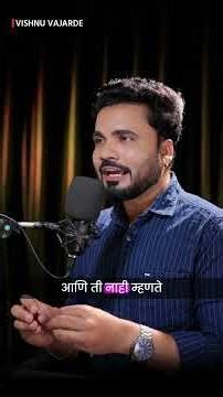नात्यात Physical आणि Emotional Gap का येतो? Real Explanation by Vishnu Vajarde