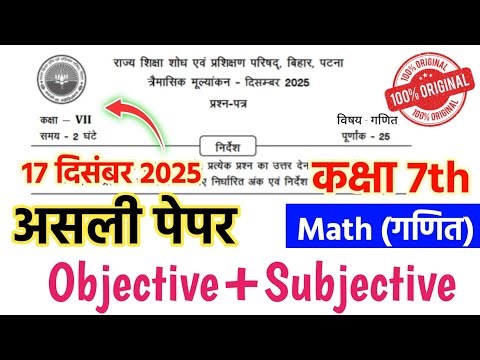 17 December Bihar School Class 7 Math 2nd Terminal Question Paper 2025 | Bihar Board 7th Math Paper