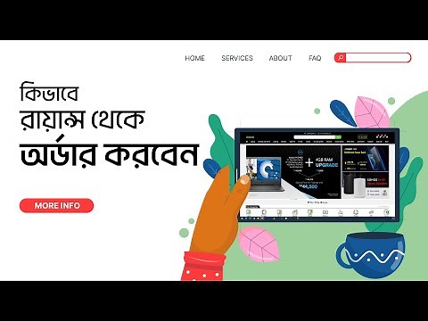 How To Order from ryanscomputers.com | Ryans Computers