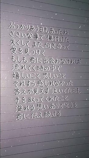 #ウェディング#音田雅則 #手書き歌詞 #歌詞書いてみた
